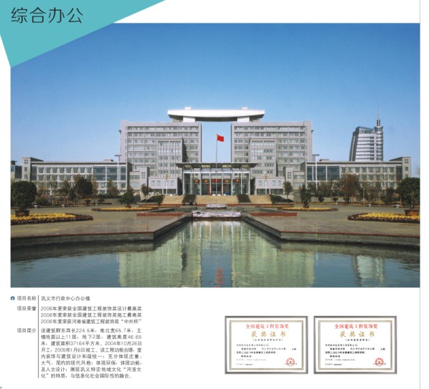 巩义市行政中心办公楼