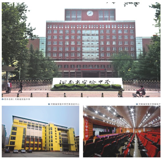 河南省实验中学