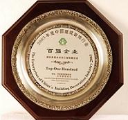 八次荣获全国建筑装饰行业百强企业