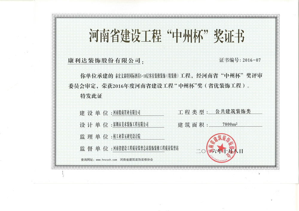 公司所获中州杯奖项及项目