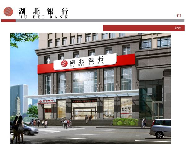 精品工程：湖北银行大悟支行新址室内装修工程