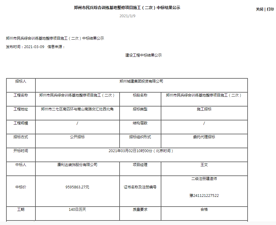 严格训练，严格要求：郑州市民兵综合训练基地整修项目施工（二次）